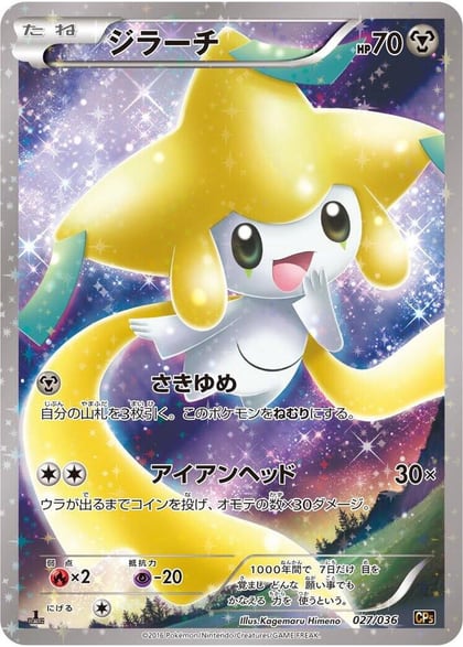 Jirachi - 027/036, CP5: Mythical & Legendary Dream Shine Collection 027/036