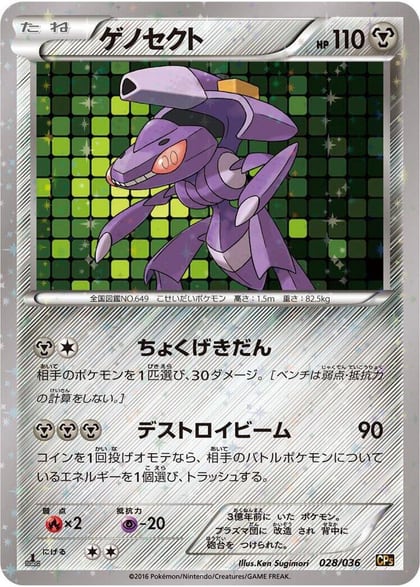 Genesect - 028/036, CP5: Mythical & Legendary Dream Shine Collection 028/036