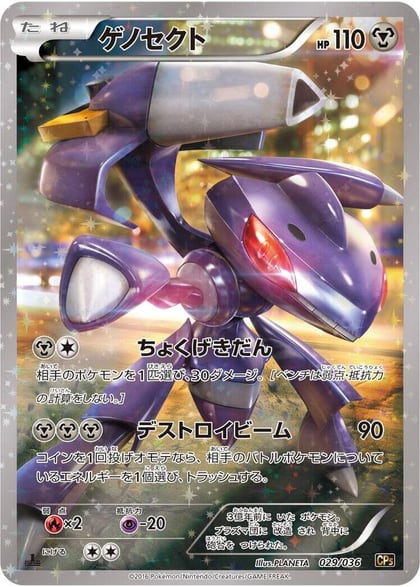 Genesect - 029/036, CP5: Mythical & Legendary Dream Shine Collection 029/036