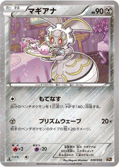 Magearna - 030/036, CP5: Mythical & Legendary Dream Shine Collection 030/036