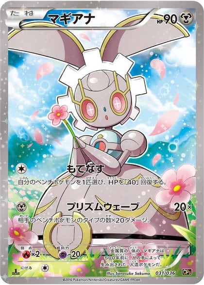 Magearna - 031/036, CP5: Mythical & Legendary Dream Shine Collection 031/036