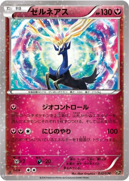 Xerneas, CP5: Mythical & Legendary Dream Shine Collection 032/036