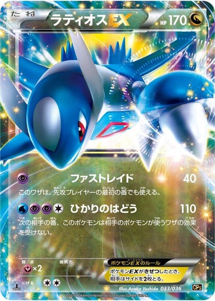 Latios EX, CP5: Mythical & Legendary Dream Shine Collection 033/036
