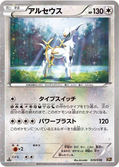Arceus - 035/036, CP5: Mythical & Legendary Dream Shine Collection 035/036
