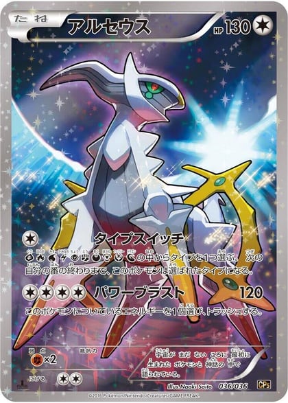 Arceus - 036/036, CP5: Mythical & Legendary Dream Shine Collection 036/036