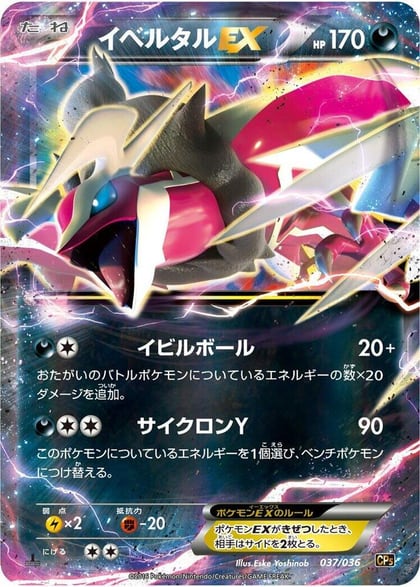 Yveltal EX, CP5: Mythical & Legendary Dream Shine Collection 037/036