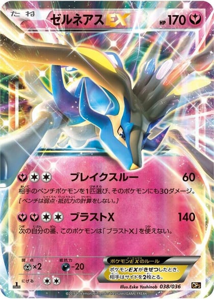 Xerneas EX, CP5: Mythical & Legendary Dream Shine Collection 038/036