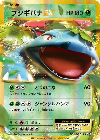 Venusaur EX - 001/087, CP6: Expansion Pack 20th Anniversary 001/087