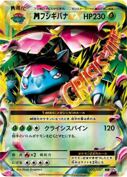 M Venusaur EX - 002/087, CP6: Expansion Pack 20th Anniversary 002/087