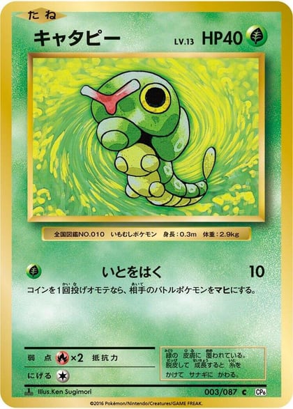 Caterpie, CP6: Expansion Pack 20th Anniversary 003/087