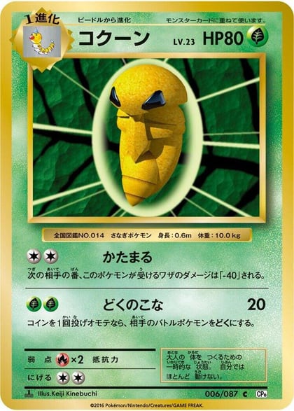 Kakuna, CP6: Expansion Pack 20th Anniversary 006/087