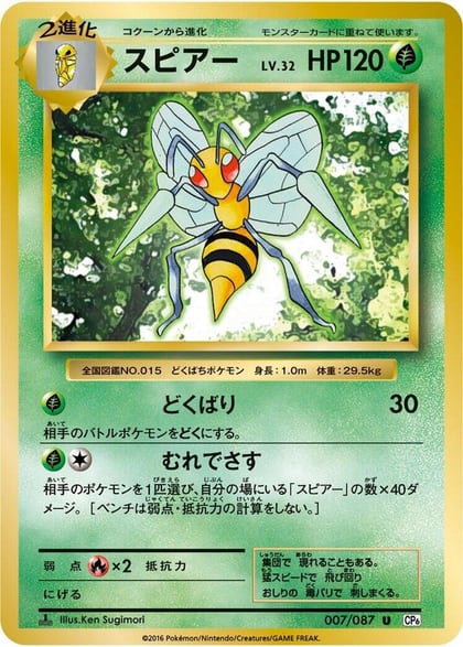 Beedrill, CP6: Expansion Pack 20th Anniversary 007/087