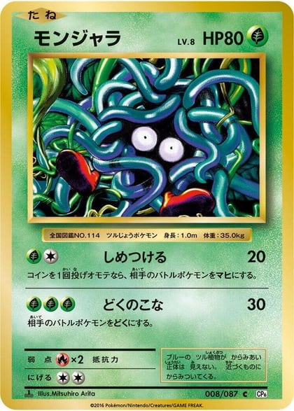 Tangela, CP6: Expansion Pack 20th Anniversary 008/087