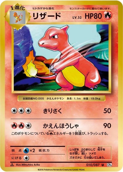 Charmeleon, CP6: Expansion Pack 20th Anniversary 010/087