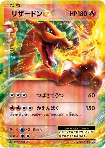 Charizard EX - 012/087, CP6: Expansion Pack 20th Anniversary 012/087