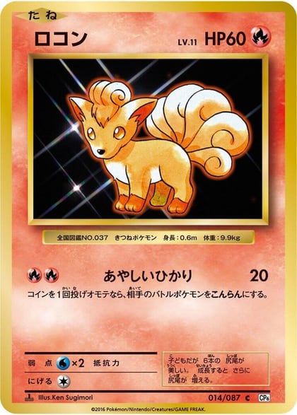 Vulpix, CP6: Expansion Pack 20th Anniversary 014/087