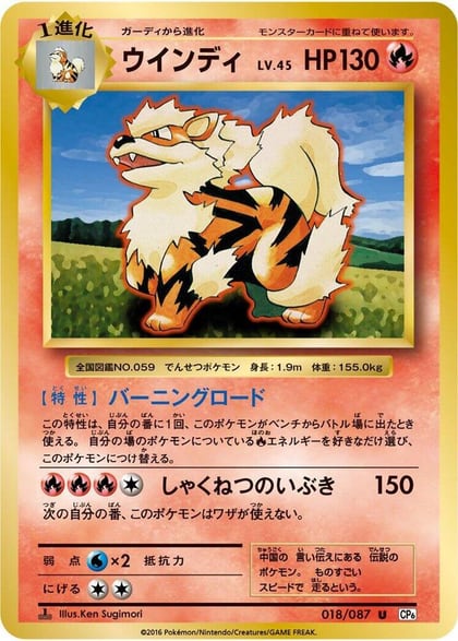 Arcanine, CP6: Expansion Pack 20th Anniversary 018/087