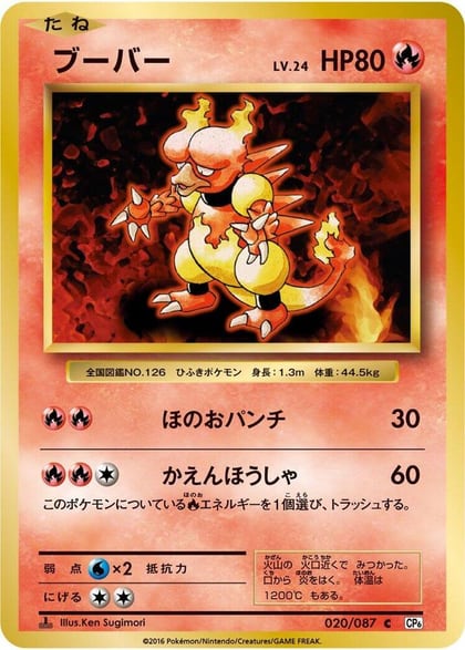 Magmar, CP6: Expansion Pack 20th Anniversary 020/087