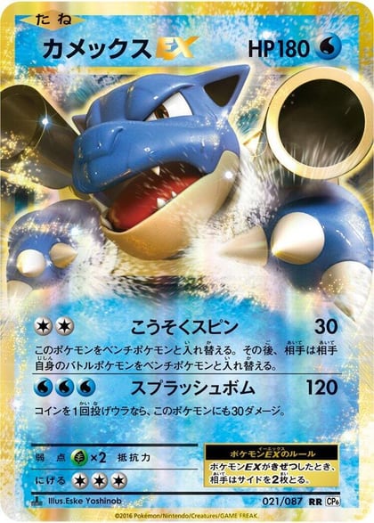 Blastoise EX - 021/087, CP6: Expansion Pack 20th Anniversary 021/087