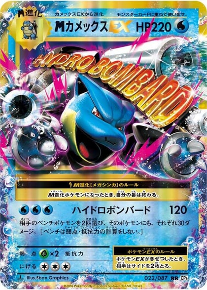 M Blastoise EX - 022/087, CP6: Expansion Pack 20th Anniversary 022/087