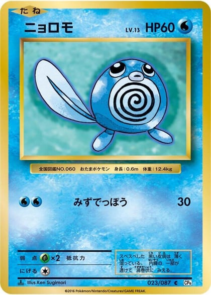 Poliwag, CP6: Expansion Pack 20th Anniversary 023/087