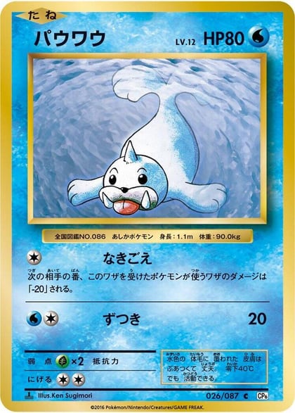 Seel, CP6: Expansion Pack 20th Anniversary 026/087