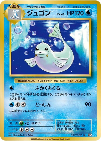 Dewgong, CP6: Expansion Pack 20th Anniversary 027/087