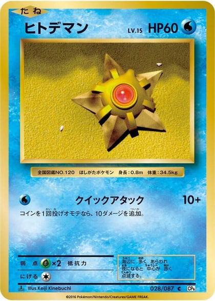 Staryu, CP6: Expansion Pack 20th Anniversary 028/087