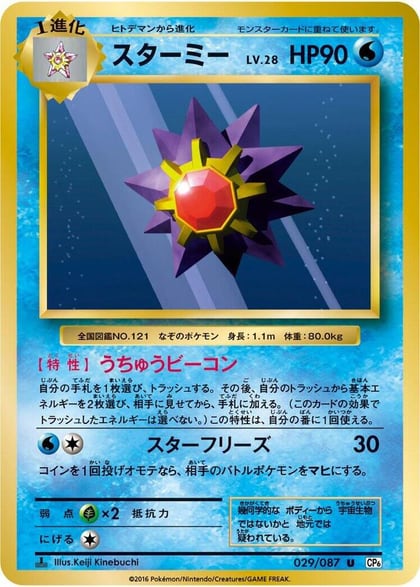 Starmie, CP6: Expansion Pack 20th Anniversary 029/087