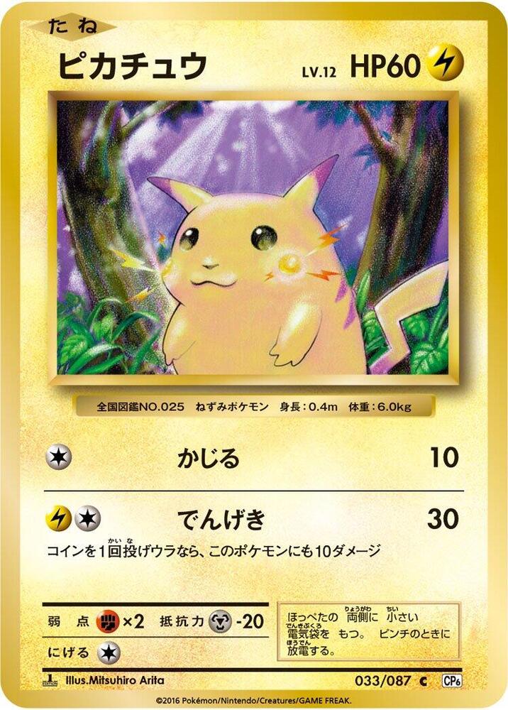 Pikachu, CP6: Expansion Pack 20th Anniversary 033/087