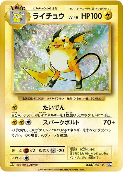 Raichu, CP6: Expansion Pack 20th Anniversary 034/087