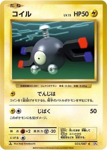 Magnemite, CP6: Expansion Pack 20th Anniversary 035/087