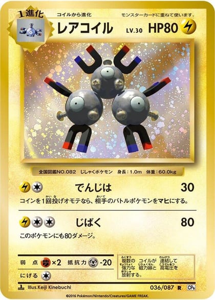Magneton, CP6: Expansion Pack 20th Anniversary 036/087