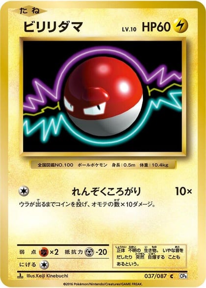 Voltorb, CP6: Expansion Pack 20th Anniversary 037/087