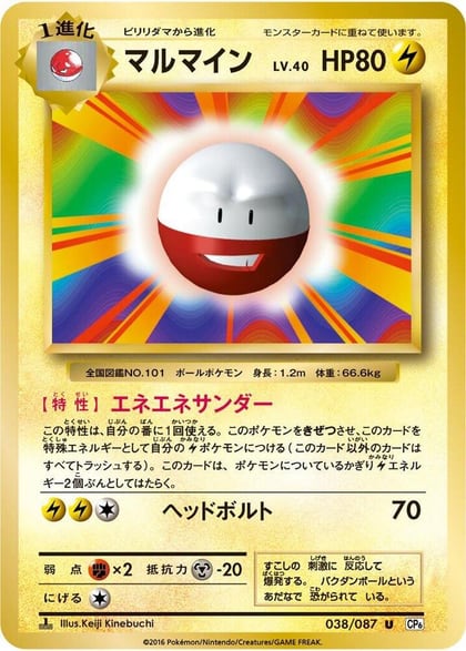 Electrode, CP6: Expansion Pack 20th Anniversary 038/087