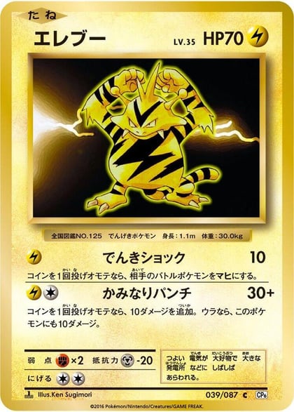 Electabuzz, CP6: Expansion Pack 20th Anniversary 039/087