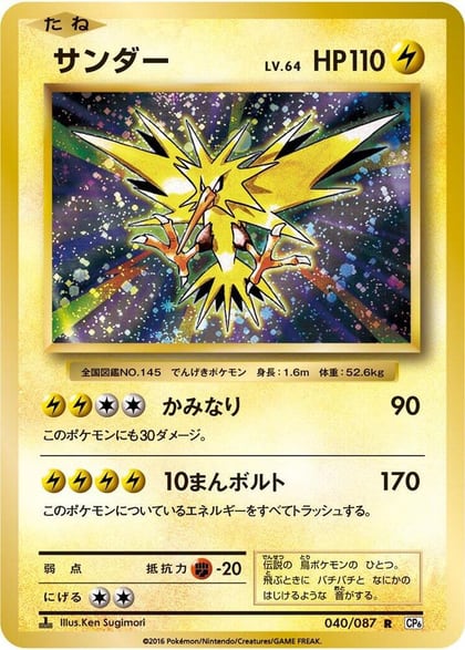 Zapdos, CP6: Expansion Pack 20th Anniversary 040/087