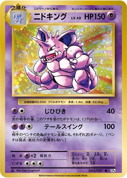 Nidoking, CP6: Expansion Pack 20th Anniversary 043/087