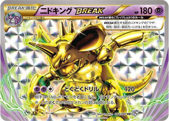 Nidoking BREAK, CP6: Expansion Pack 20th Anniversary 044/087