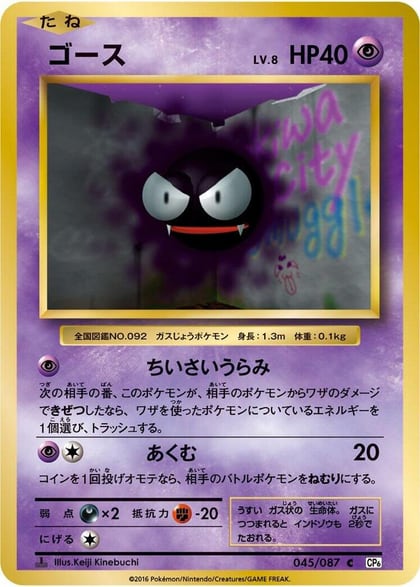 Gastly, CP6: Expansion Pack 20th Anniversary 045/087