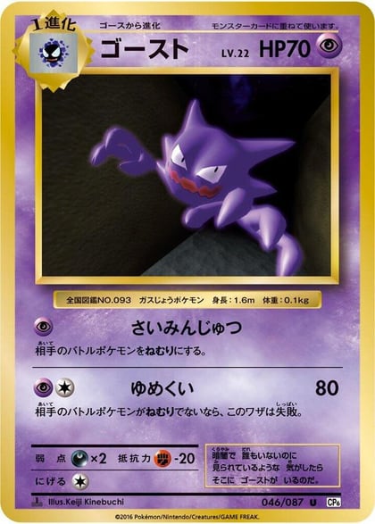 Haunter, CP6: Expansion Pack 20th Anniversary 046/087