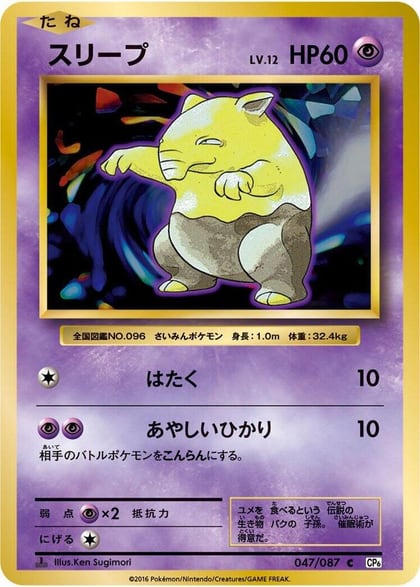Drowzee, CP6: Expansion Pack 20th Anniversary 047/087