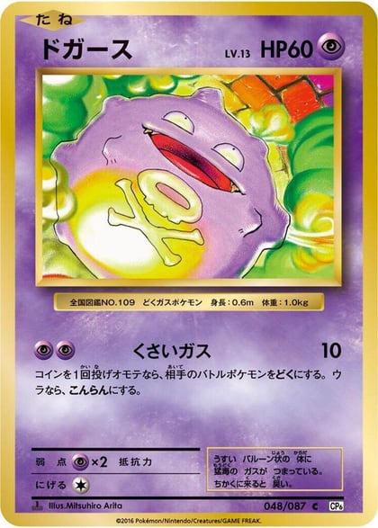 Koffing, CP6: Expansion Pack 20th Anniversary 048/087