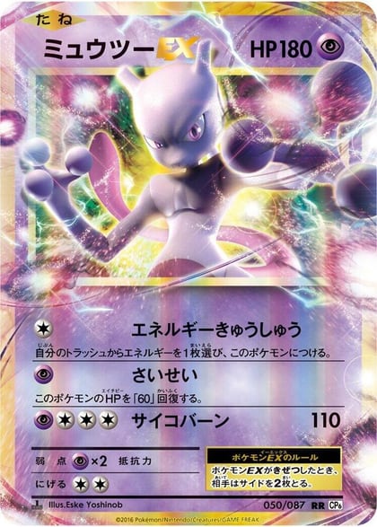 Mewtwo EX - 050/087, CP6: Expansion Pack 20th Anniversary 050/087