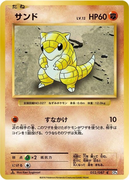 Sandshrew, CP6: Expansion Pack 20th Anniversary 052/087