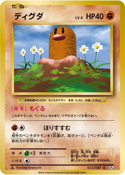 Diglett, CP6: Expansion Pack 20th Anniversary 053/087