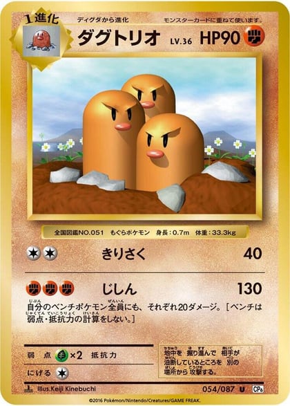 Dugtrio, CP6: Expansion Pack 20th Anniversary 054/087