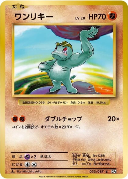 Machop, CP6: Expansion Pack 20th Anniversary 055/087