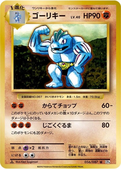Machoke, CP6: Expansion Pack 20th Anniversary 056/087