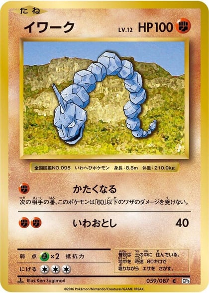 Onix, CP6: Expansion Pack 20th Anniversary 059/087